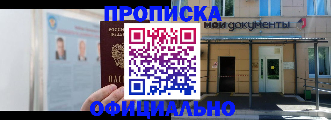 временная регистрация купить в Тыве