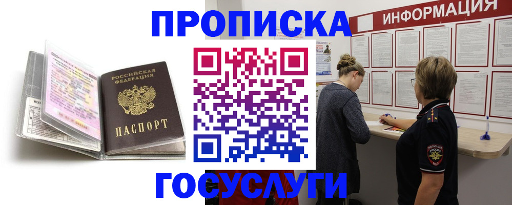 временная регистрация надежно в Тыве